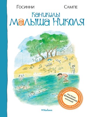 cover image of Каникулы малыша Николя